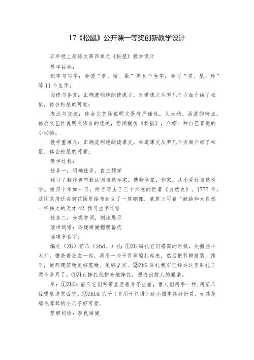 17《松鼠》公开课一等奖创新教学设计1.docx
