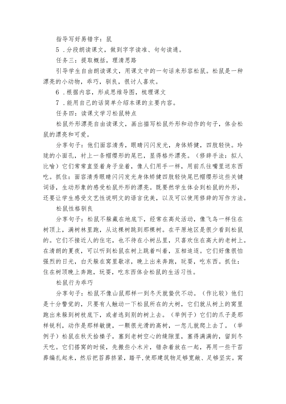 17《松鼠》公开课一等奖创新教学设计1.docx_第2页