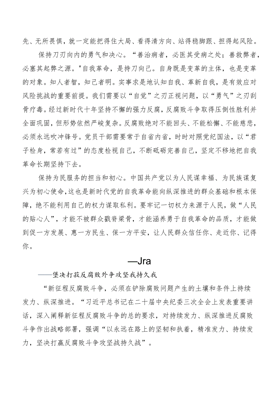 （八篇）2024关于围绕二十中央纪委三次全会精神的研讨材料.docx_第2页