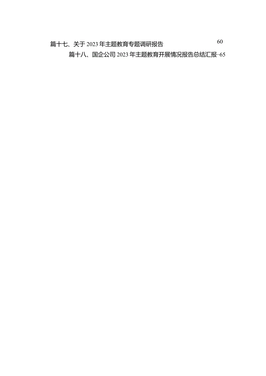 第二批专题教育开展情况评估报告（共18篇）.docx_第3页