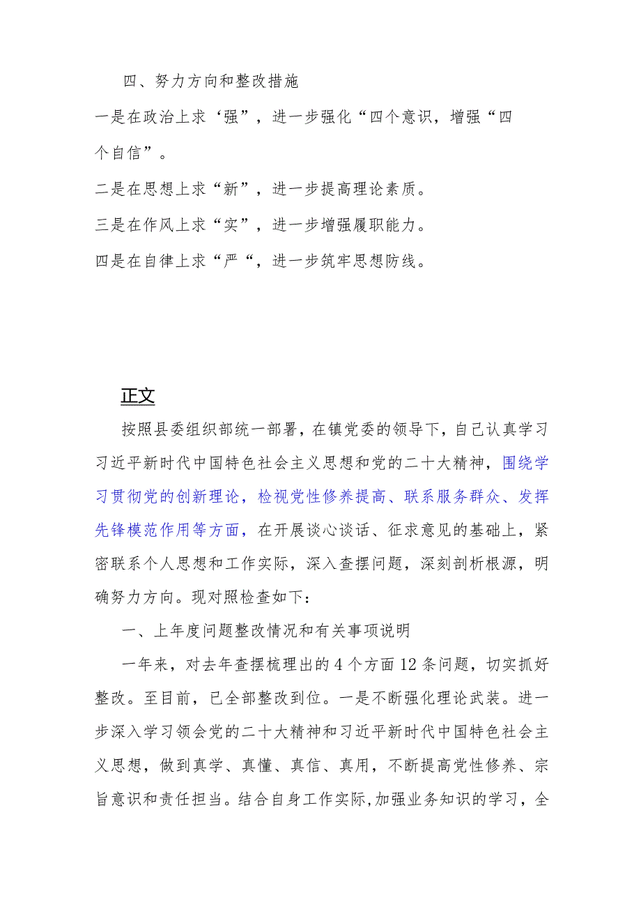 2024年全面重点围绕“检视学习贯彻党的创新理论、党性修养提高、联系服务群众、党员发挥先锋模范作用”等四个检视方面突出问题检视整改材.docx_第2页