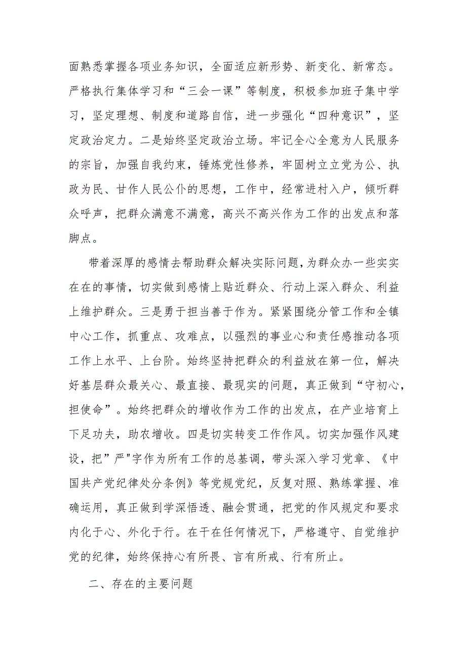2024年全面重点围绕“检视学习贯彻党的创新理论、党性修养提高、联系服务群众、党员发挥先锋模范作用”等四个检视方面突出问题检视整改材.docx_第3页