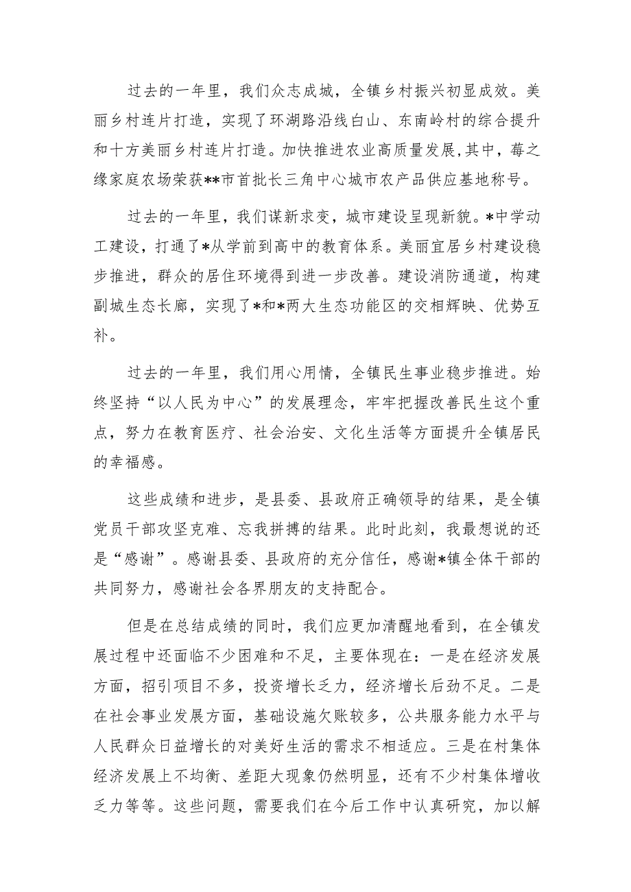乡镇2023工作总结表扬大会暨2024年重点工作动员部署会议上的讲话和乡镇考核排名落后表态发言.docx_第3页