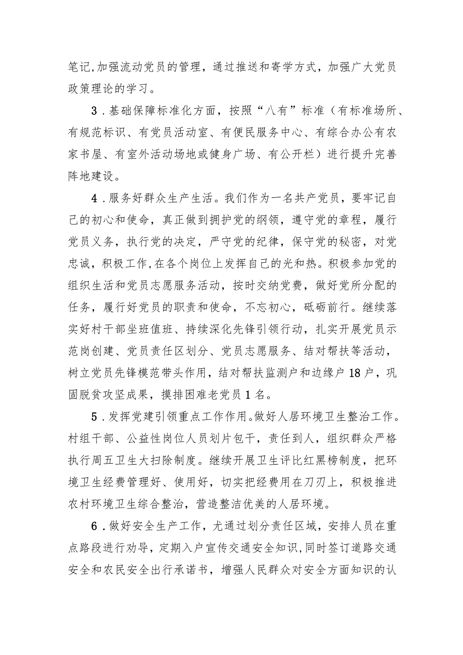 基层党支部2024年党建工作计划10篇（最新版）.docx_第2页