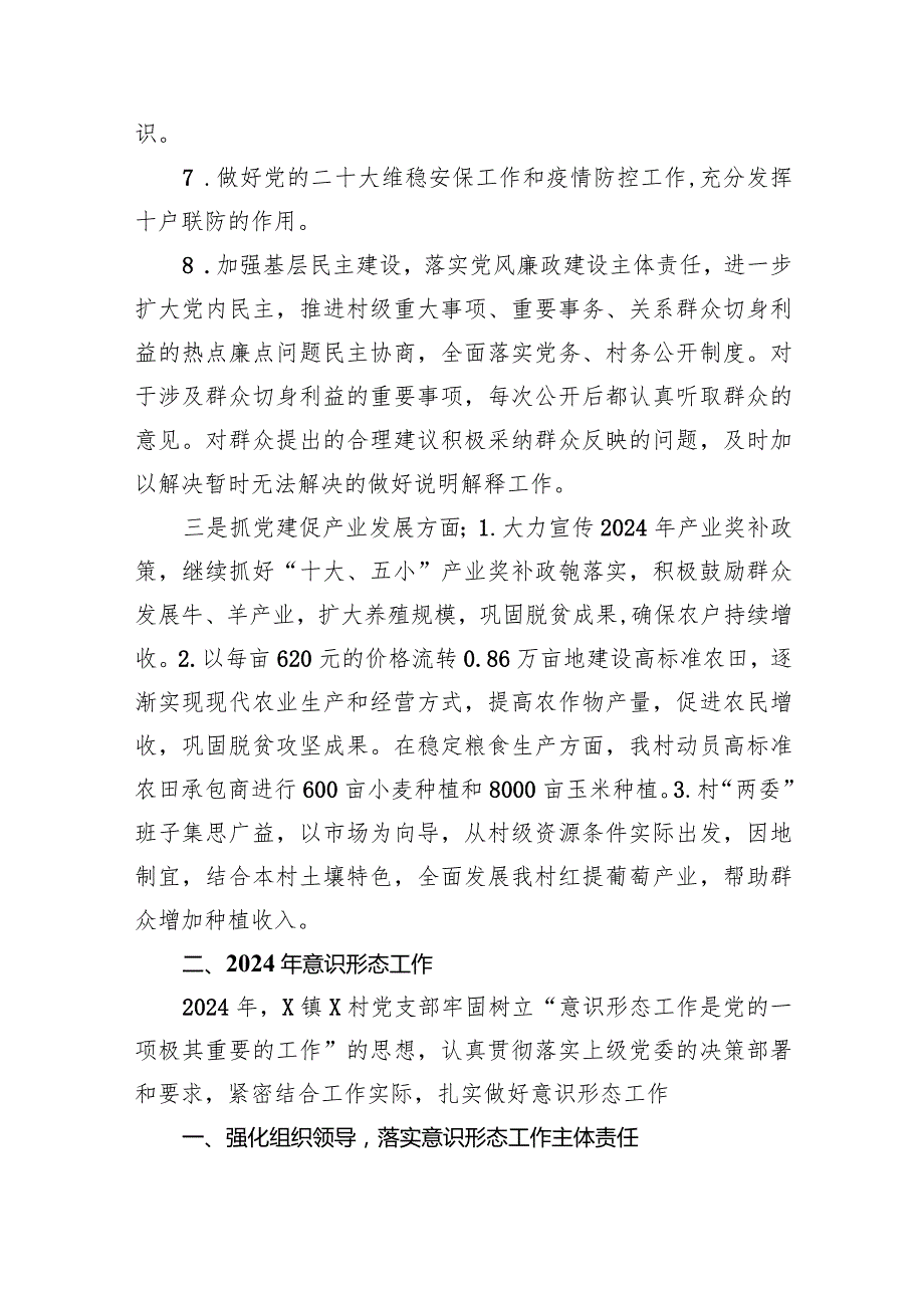 基层党支部2024年党建工作计划10篇（最新版）.docx_第3页