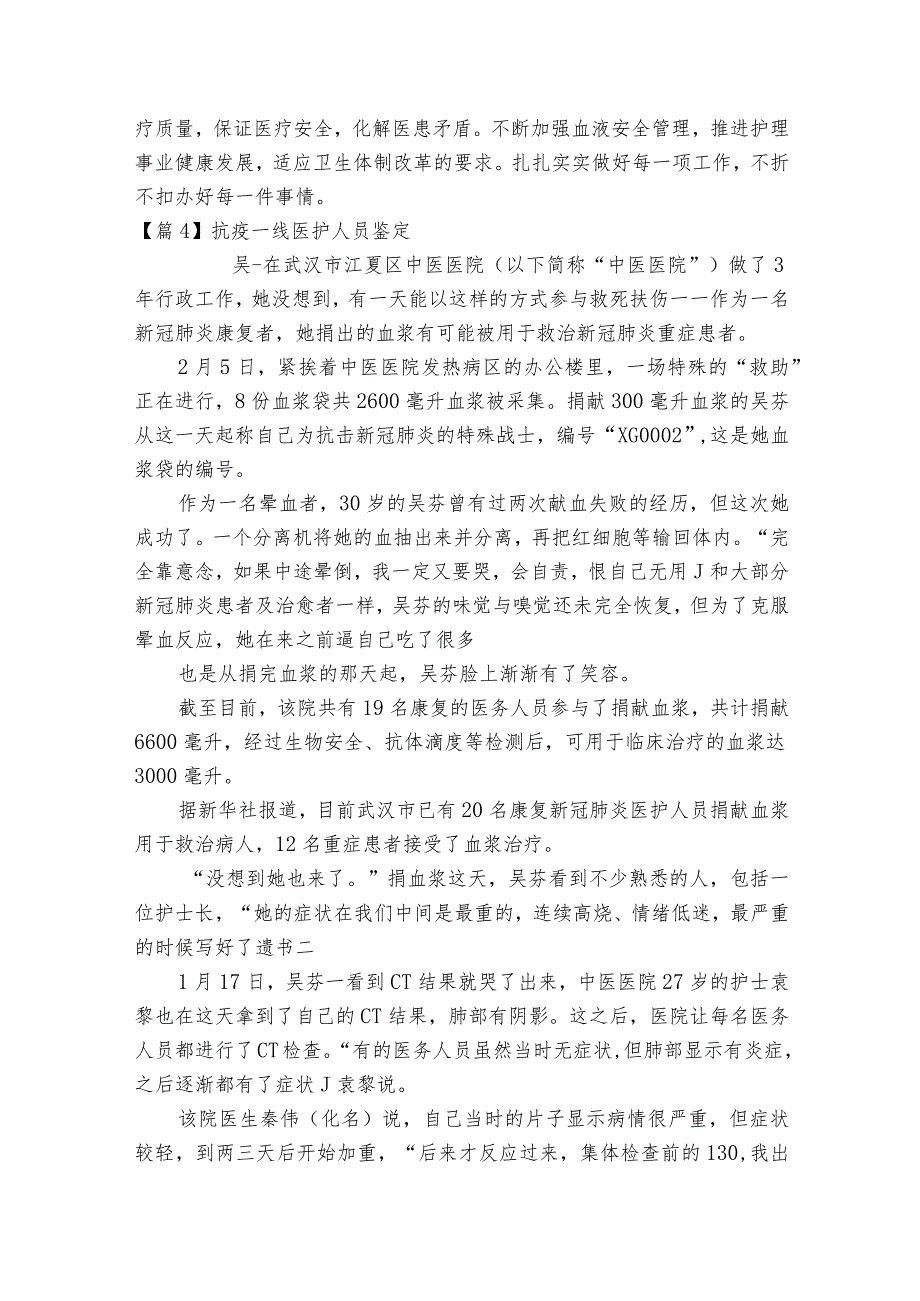 抗疫一线医护人员鉴定(通用9篇).docx_第3页