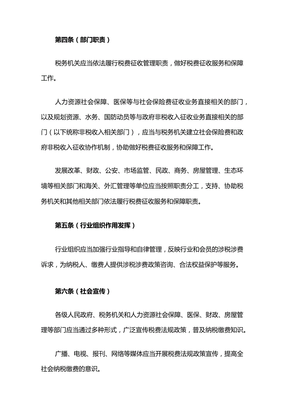 上海市税费征收服务和保障办法全文及解读.docx_第2页