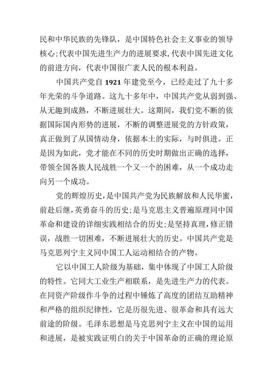 2024大学生党课心得体会范文1500字.docx_第2页