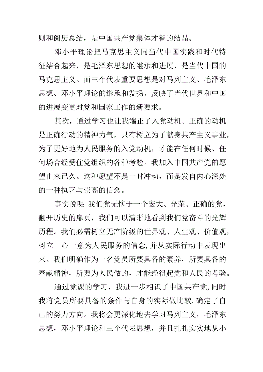 2024大学生党课心得体会范文1500字.docx_第3页