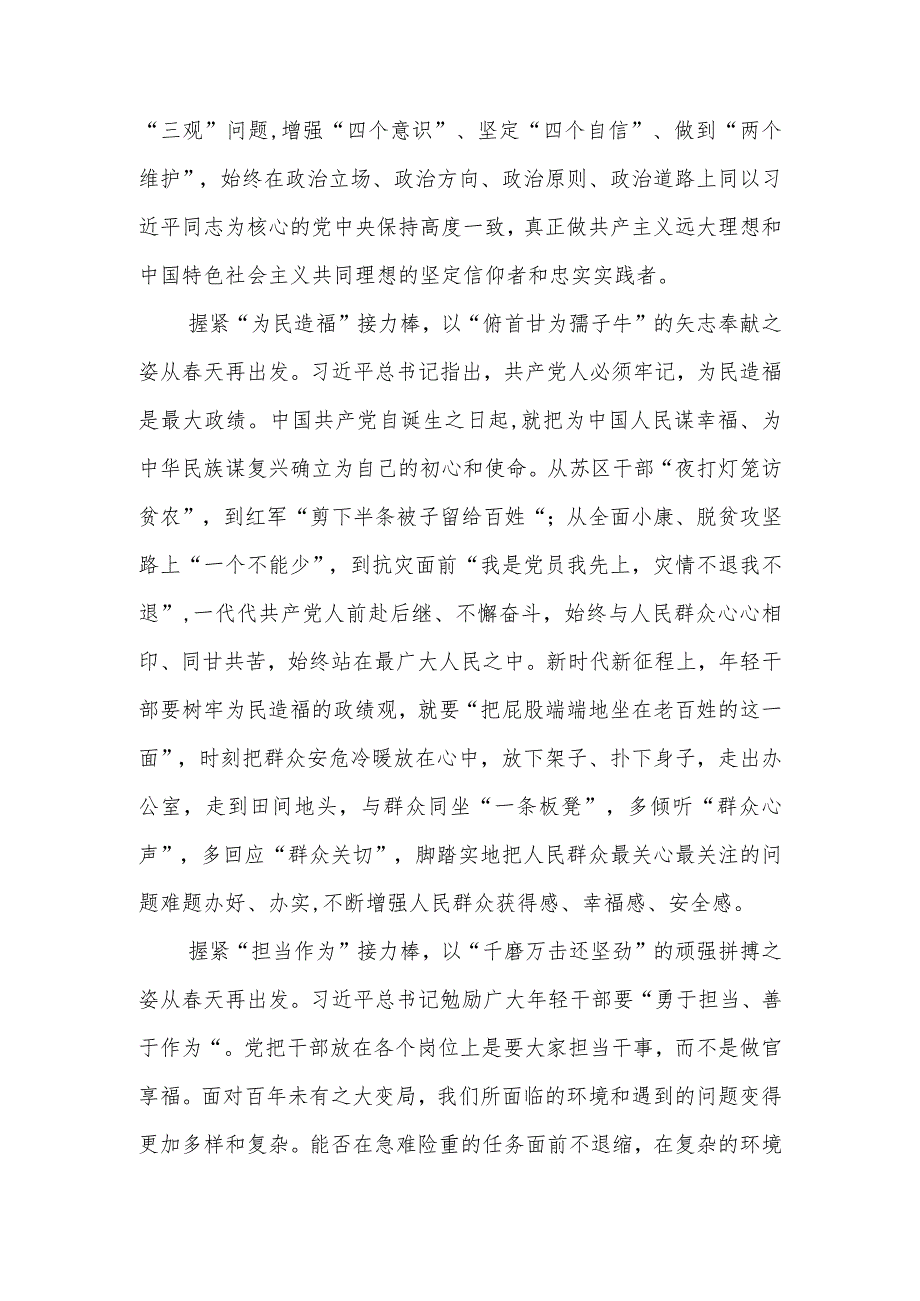学习贯彻领悟2024年季学期中央党校中青年干部培训班重要指示心得体会4篇.docx_第3页