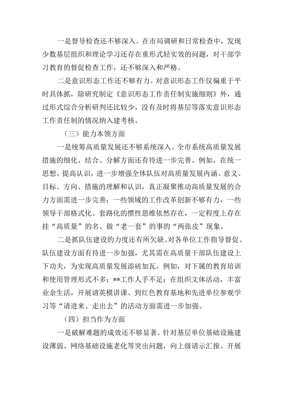 领导班子主题教育六个方面对照检查材料三篇.docx_第2页