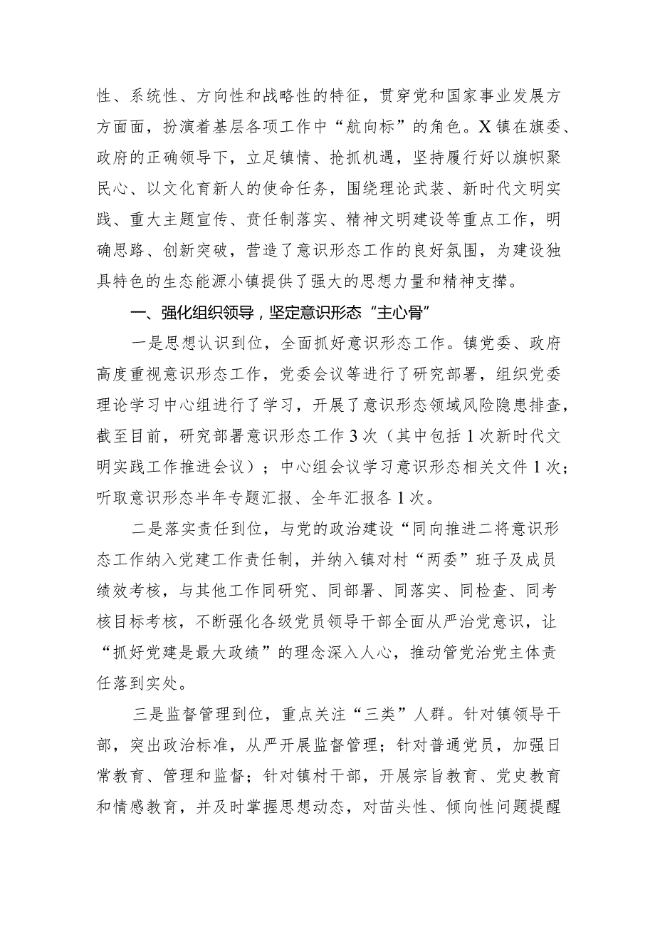 2023年意识形态工作总结及2024年工作计划15篇（详细版）.docx_第2页
