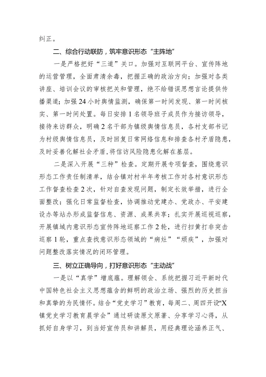 2023年意识形态工作总结及2024年工作计划15篇（详细版）.docx_第3页