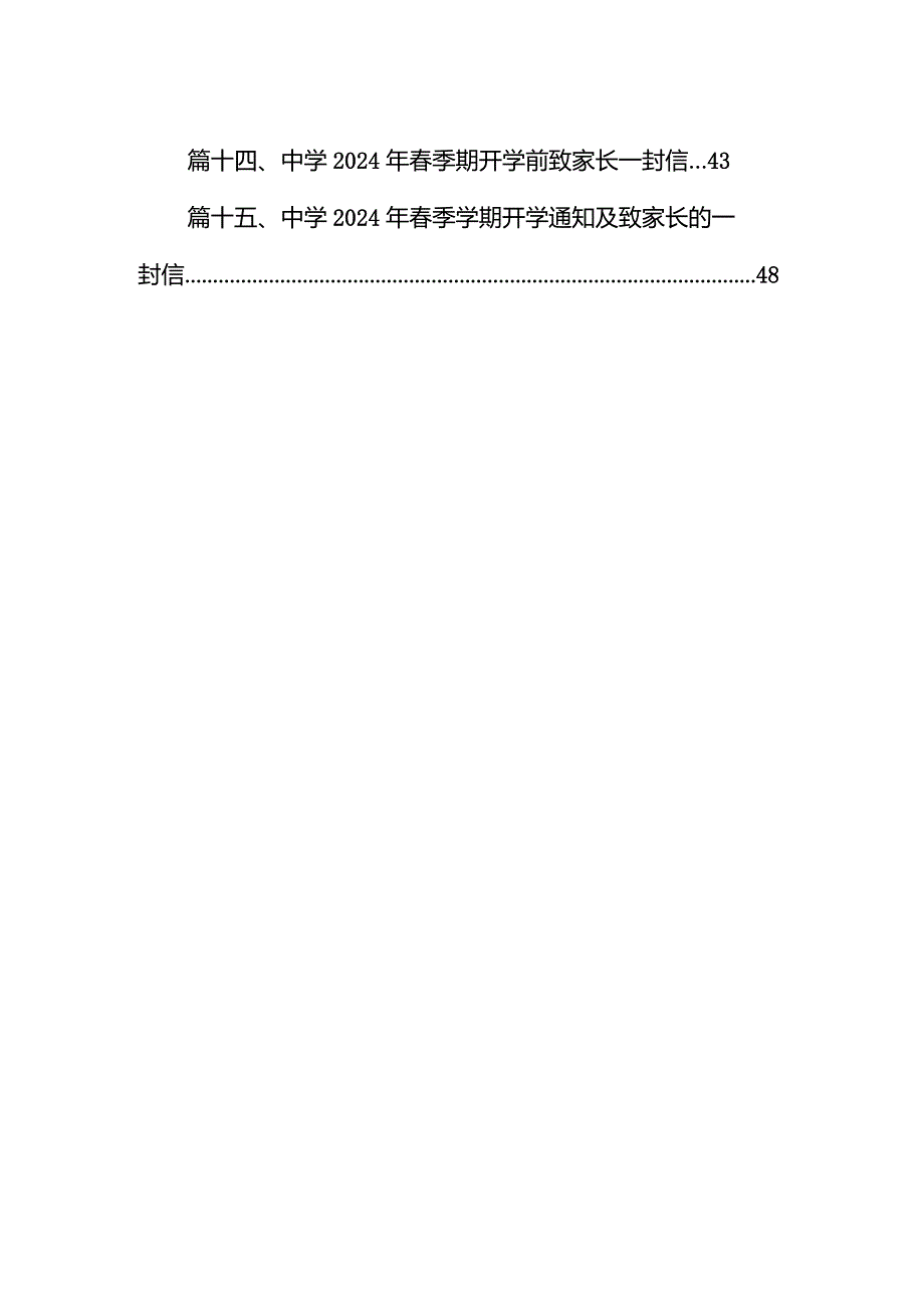 中学2024年季学期开学指南15篇（详细版）.docx_第2页