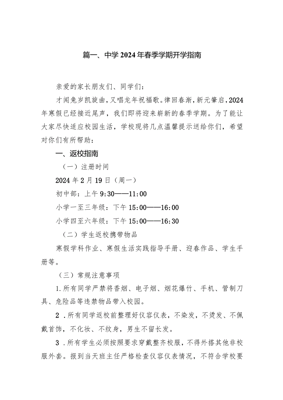 中学2024年季学期开学指南15篇（详细版）.docx_第3页
