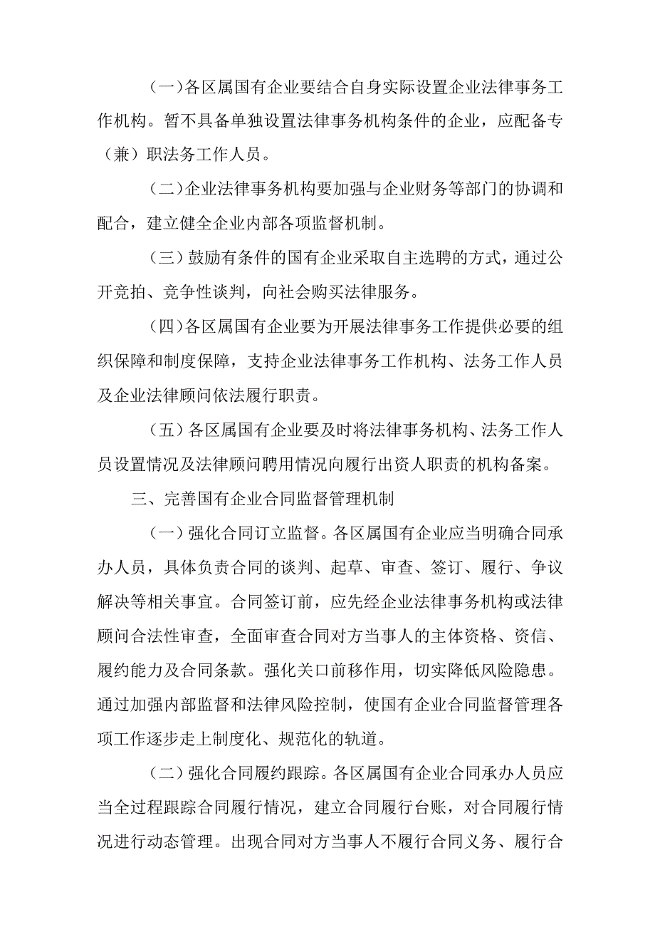 关于进一步加强区属国有企业合同监督管理工作的通知.docx_第2页