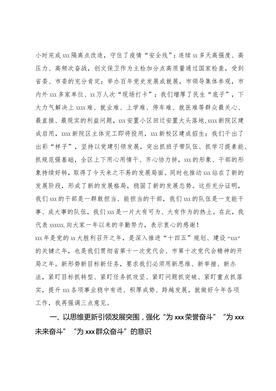 在2024年全区经济工作会议上的讲话.docx_第2页