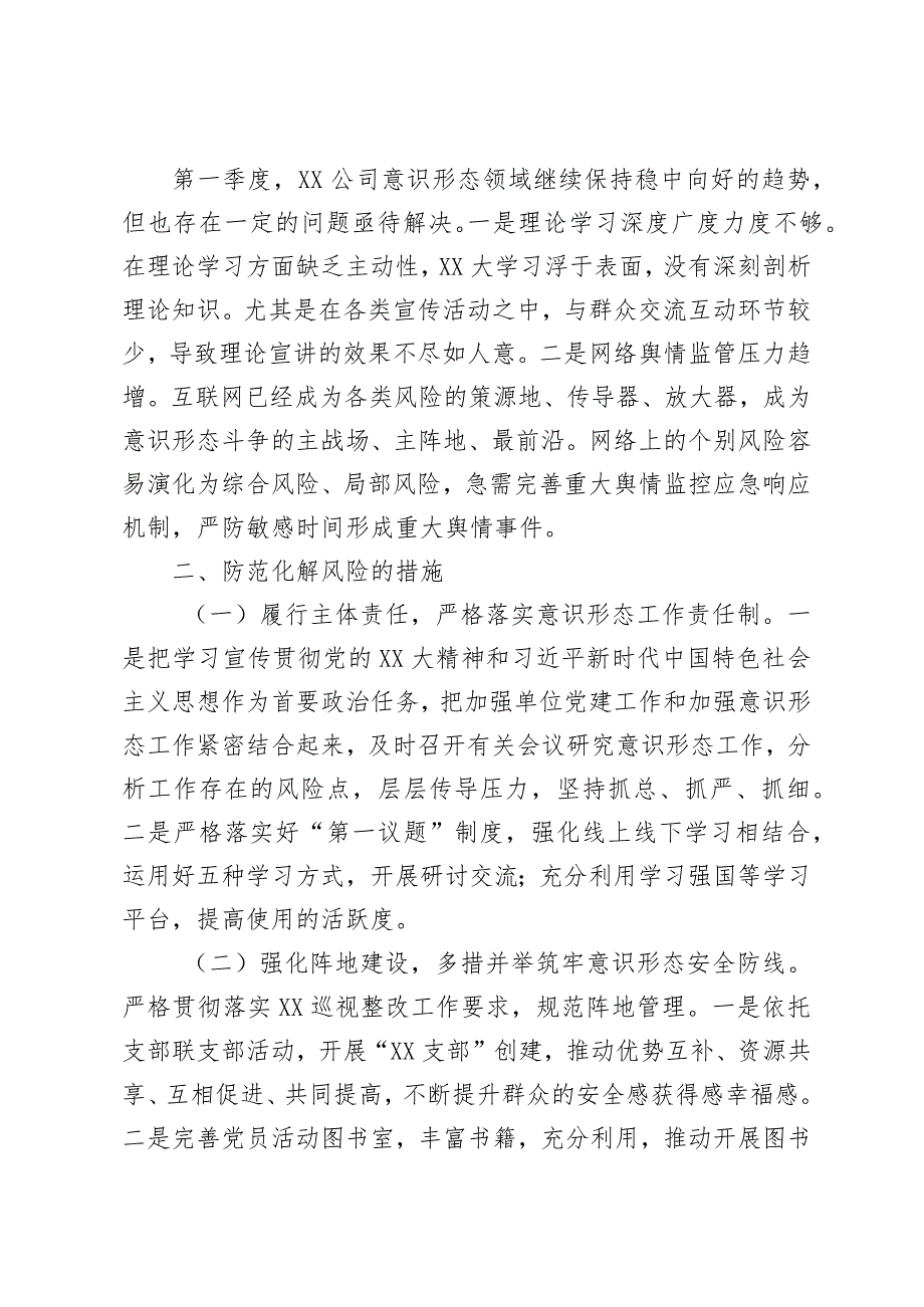 （2篇范文）2024第一季度意识形态研判报告.docx_第3页