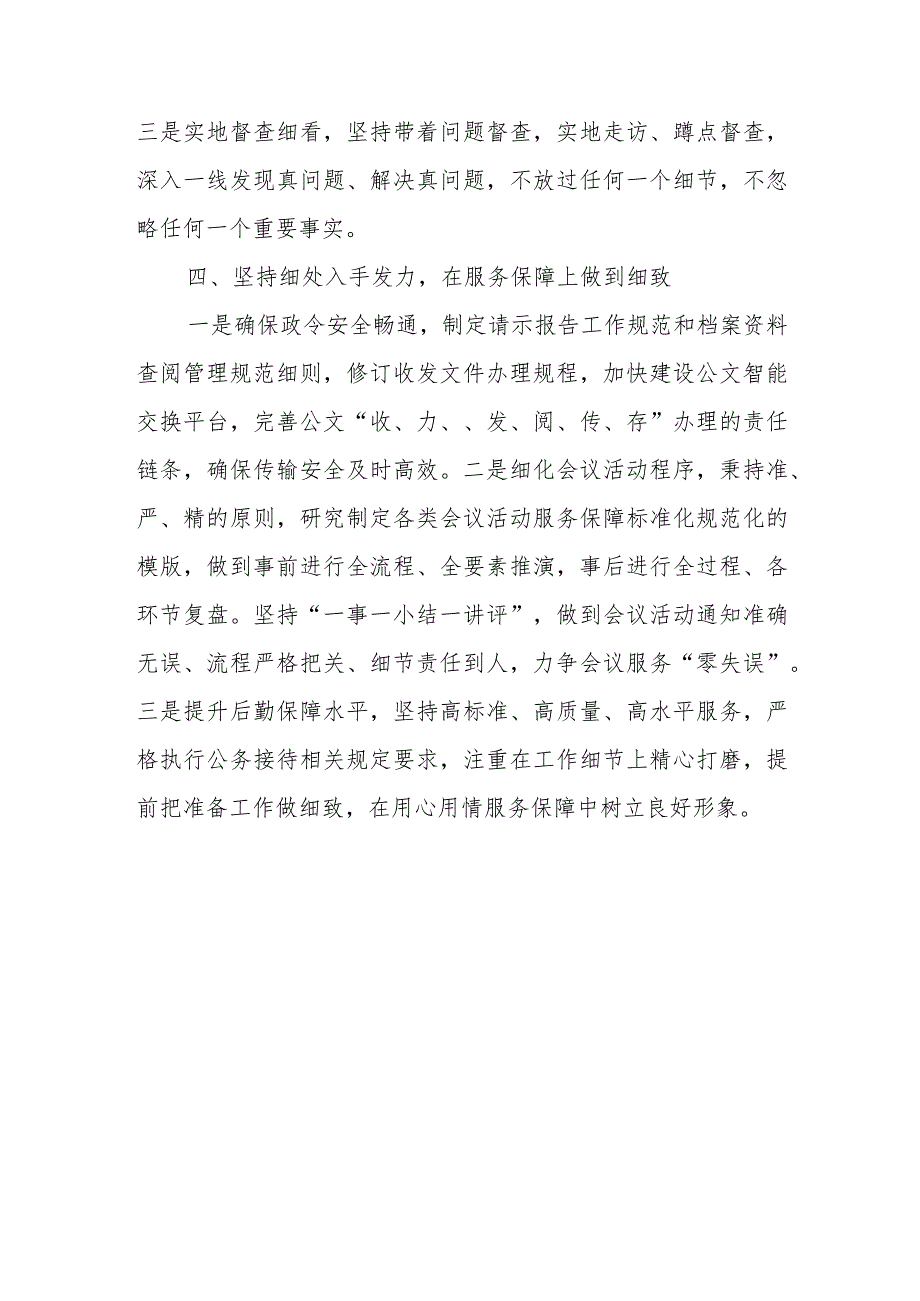 办公室工作经验做法：与细微之处见精神在细节之间显水平.docx_第3页