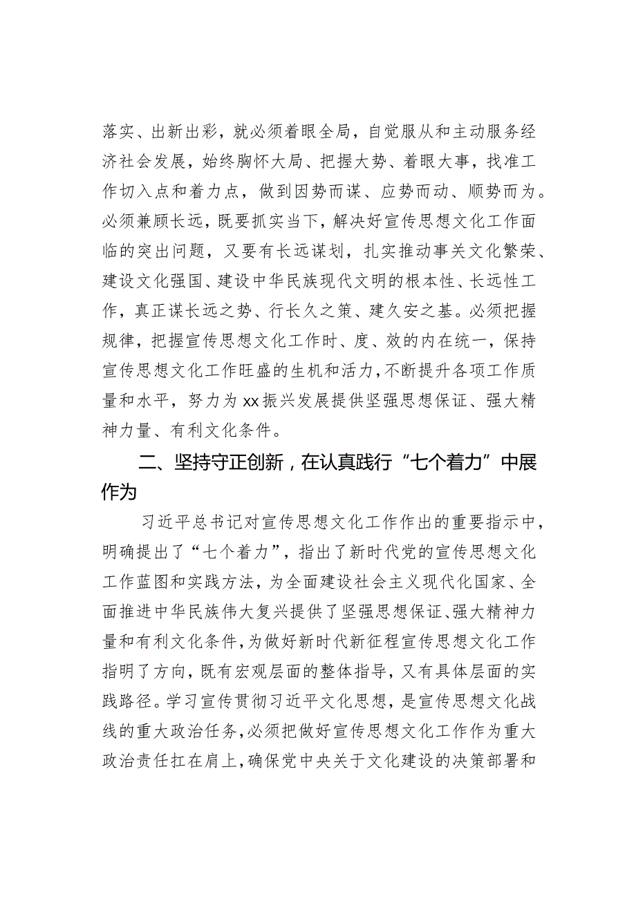 2024年在全市宣传思想文化工作会议上的讲话(1).docx_第3页
