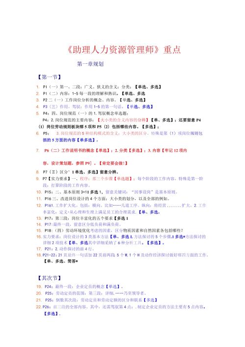 2024年5月人力资源三级串讲.docx