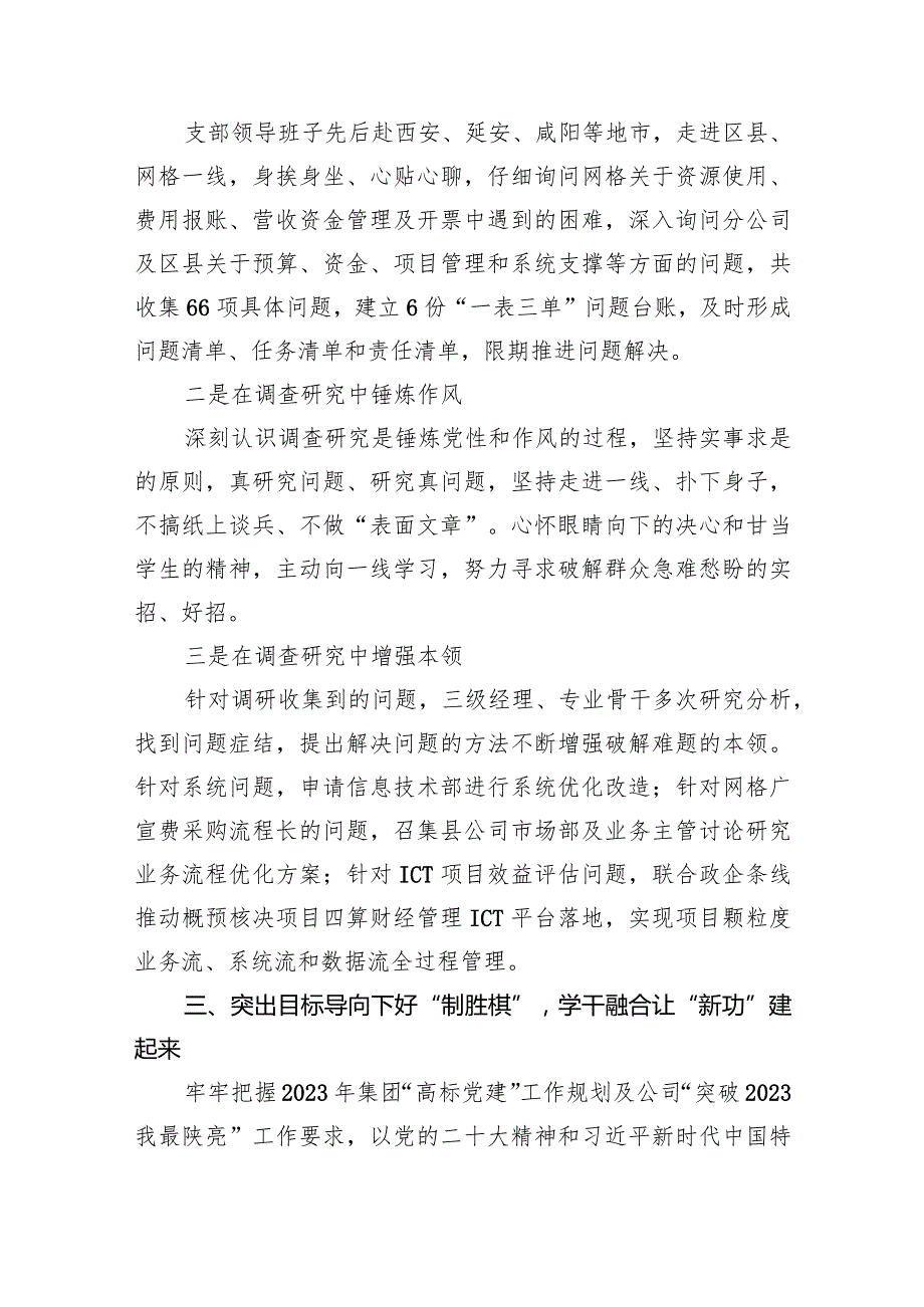 党支部专题教育开展情况总结汇报范文九篇（详细版）.docx_第3页