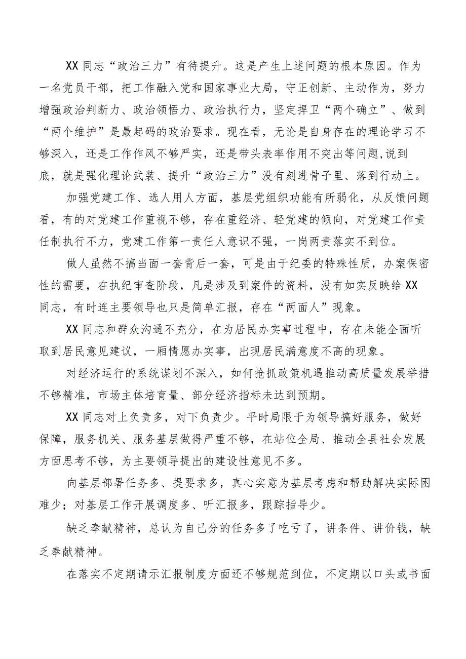 专题民主生活会组织开展对照检查相互批评、个人检视意见汇总（200条）.docx_第3页