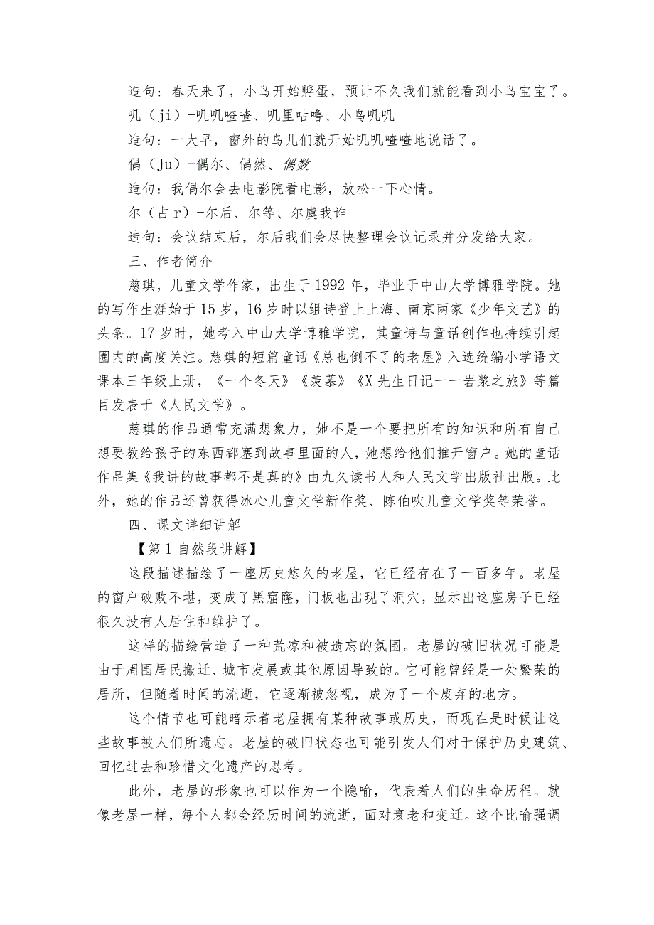 12《总也倒不了的老屋》公开课一等奖创新教学设计.docx_第2页