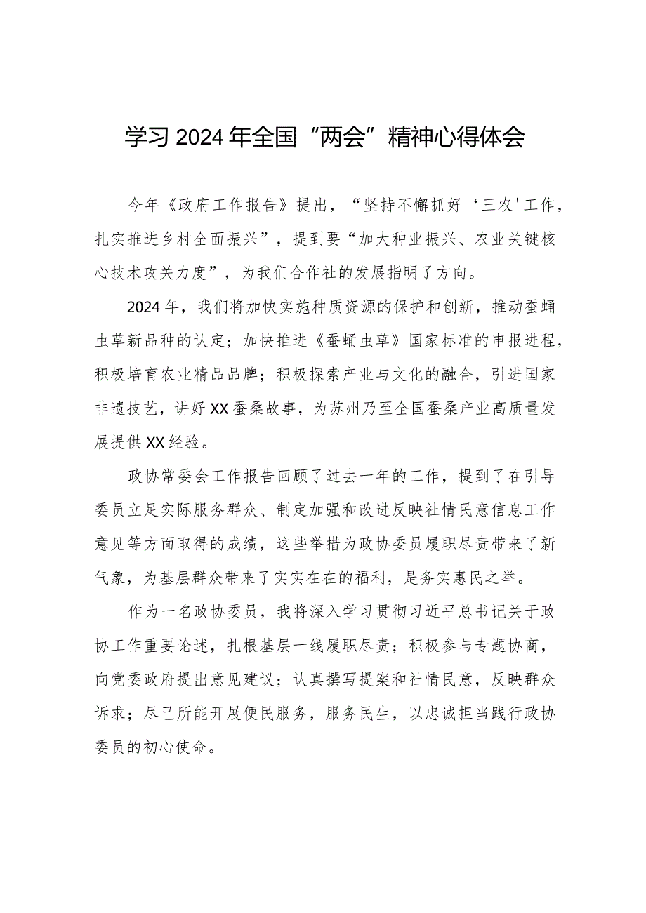 2024两会政府工作报告的学习心得体会(44篇).docx_第1页