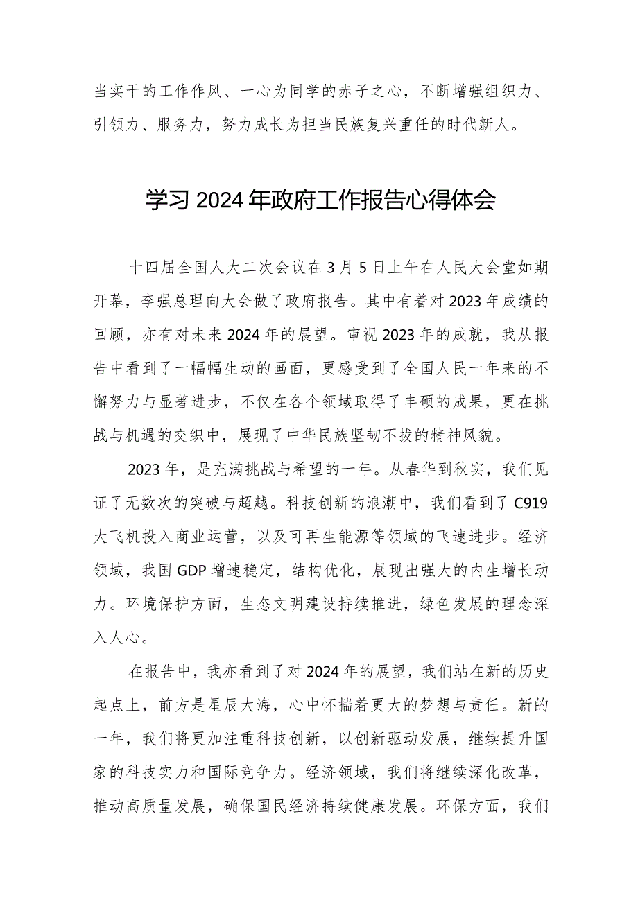 2024两会政府工作报告的学习心得体会(44篇).docx_第3页