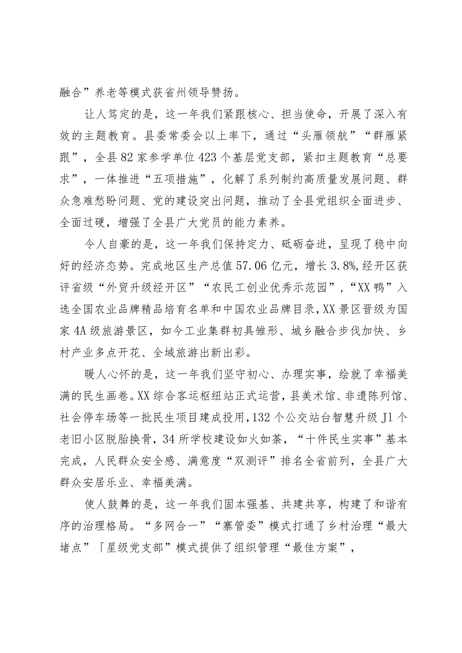 县委书记在全县2023工作总结会上的讲话.docx_第2页