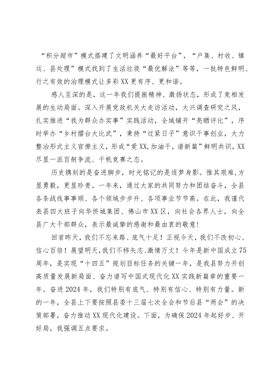 县委书记在全县2023工作总结会上的讲话.docx_第3页