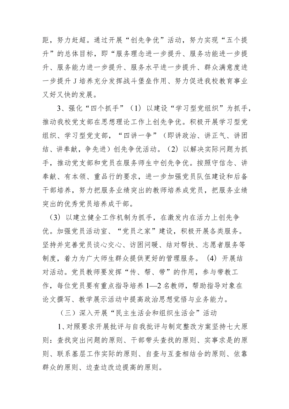 学校党支部2024年党建工作计划范文15篇供参考.docx_第3页
