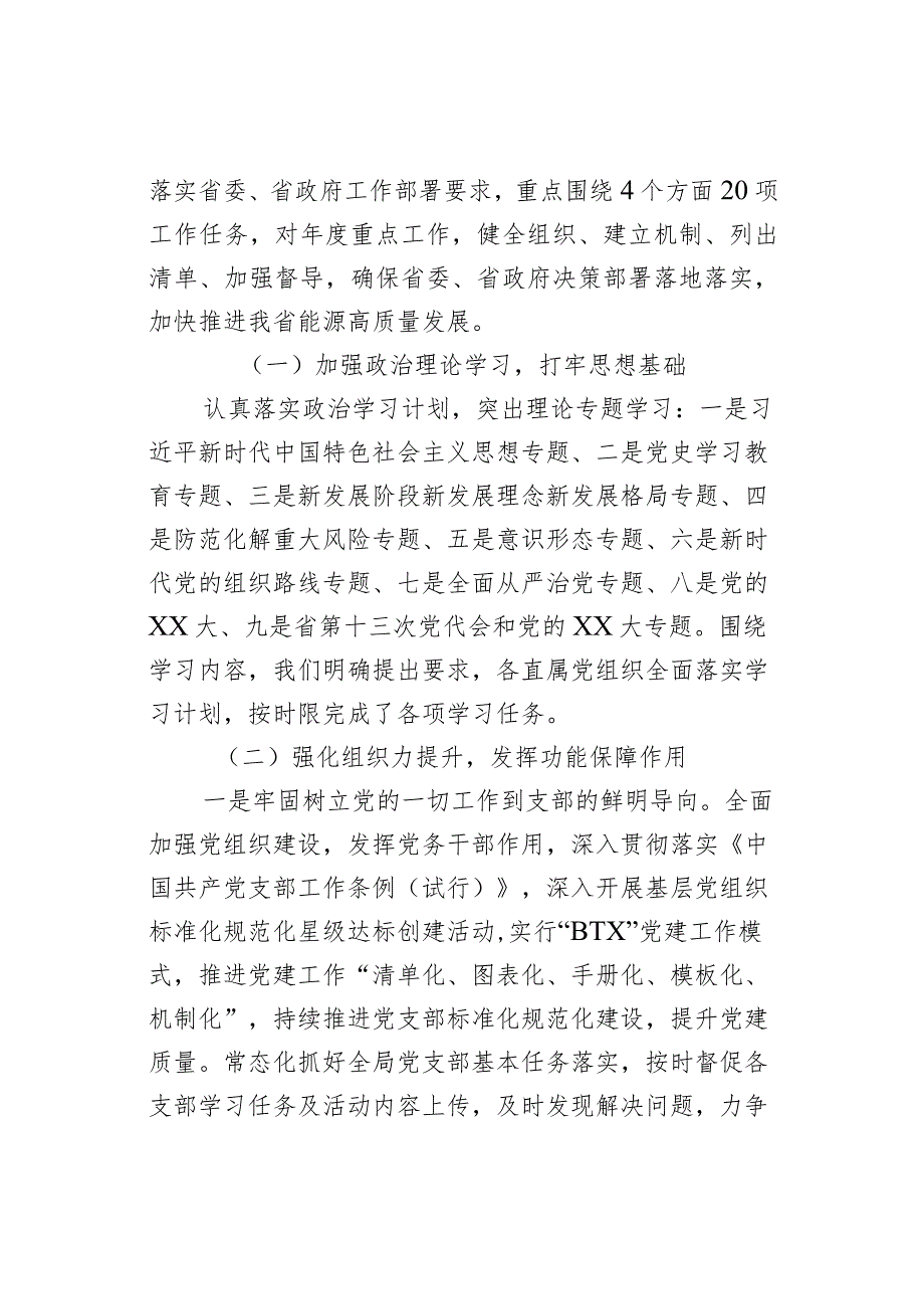 XX局关于深入贯彻落实“基层建设年”活动进展情况的总结(1).docx_第2页