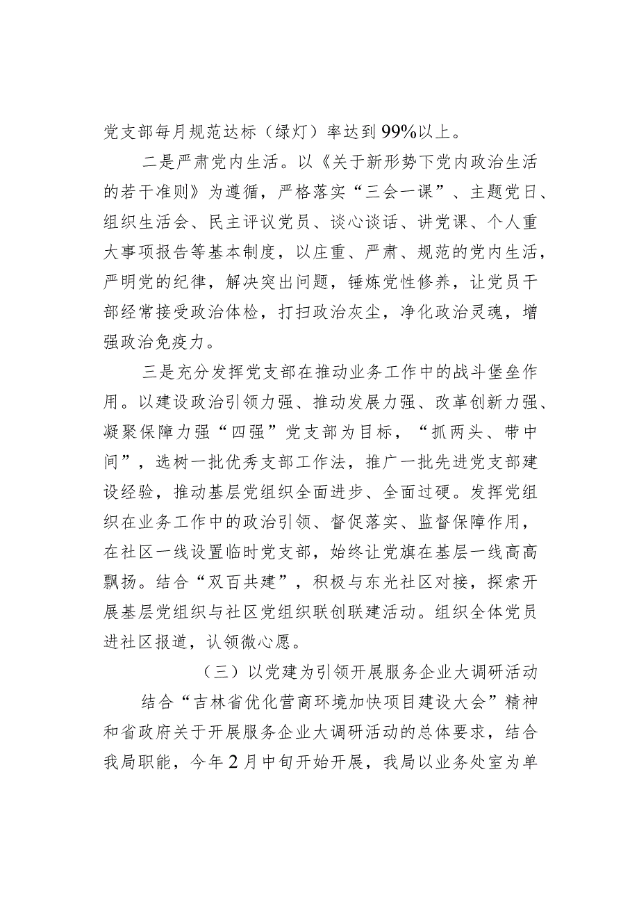 XX局关于深入贯彻落实“基层建设年”活动进展情况的总结(1).docx_第3页