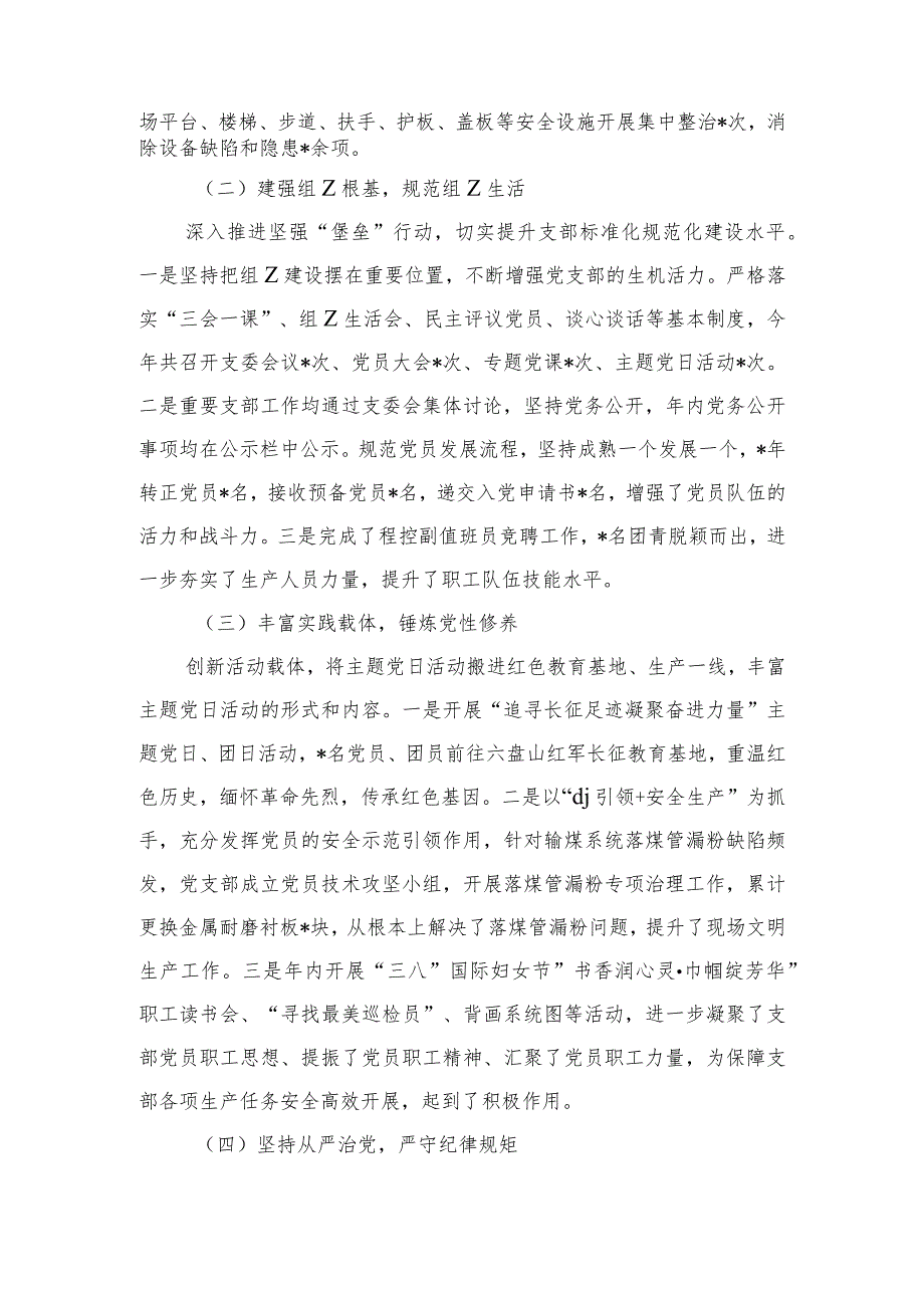 煤矿燃料部支部述职总结.docx_第2页