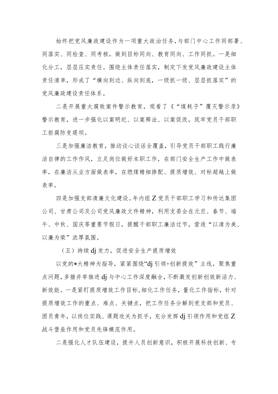 煤矿燃料部支部述职总结.docx_第3页