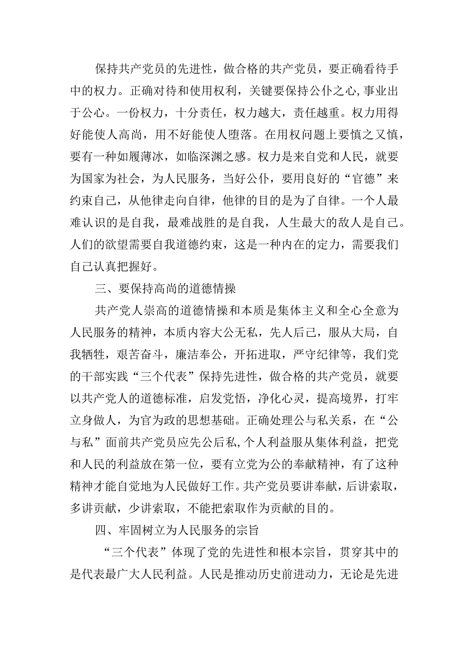 学习和遵守党的章程个人心得体会五篇.docx_第2页