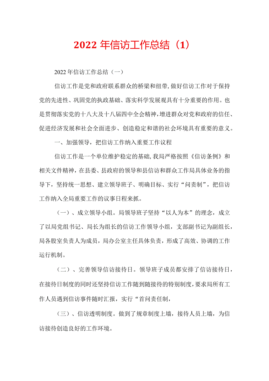 2022年信访工作总结(1).docx_第1页