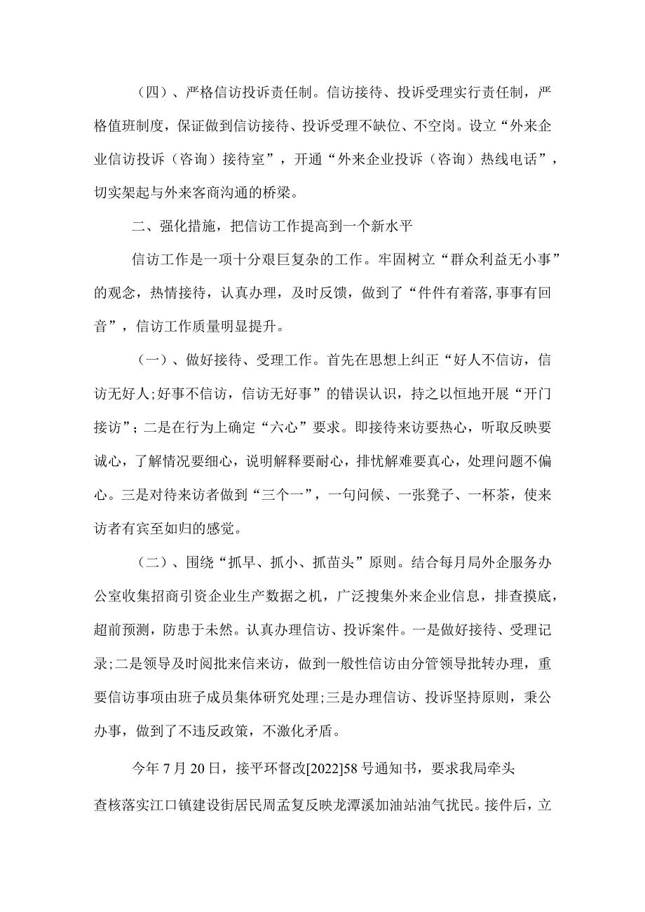 2022年信访工作总结(1).docx_第2页