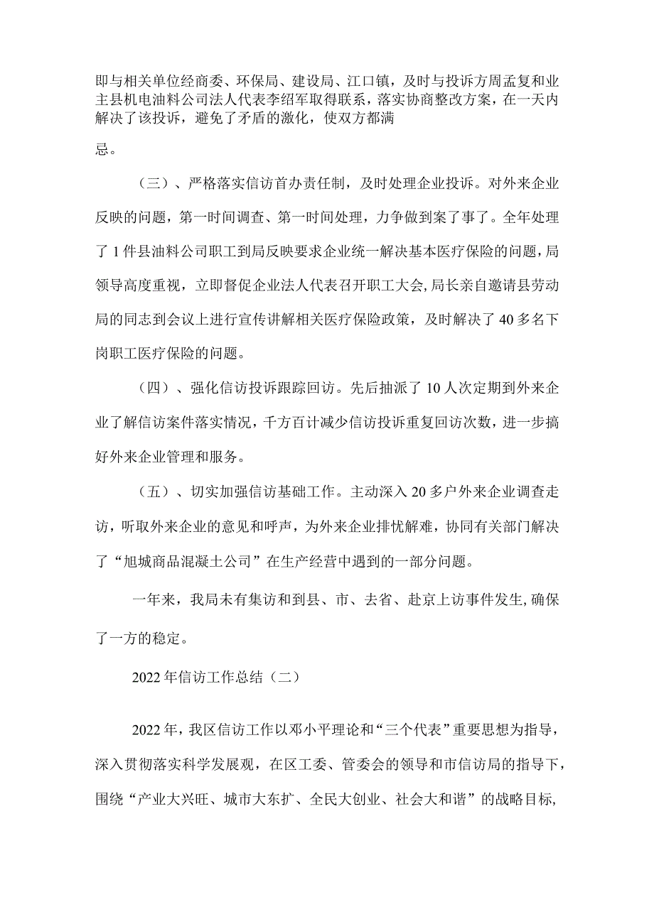 2022年信访工作总结(1).docx_第3页