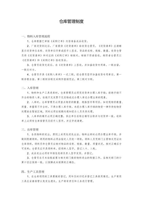 仓库管理制度.docx