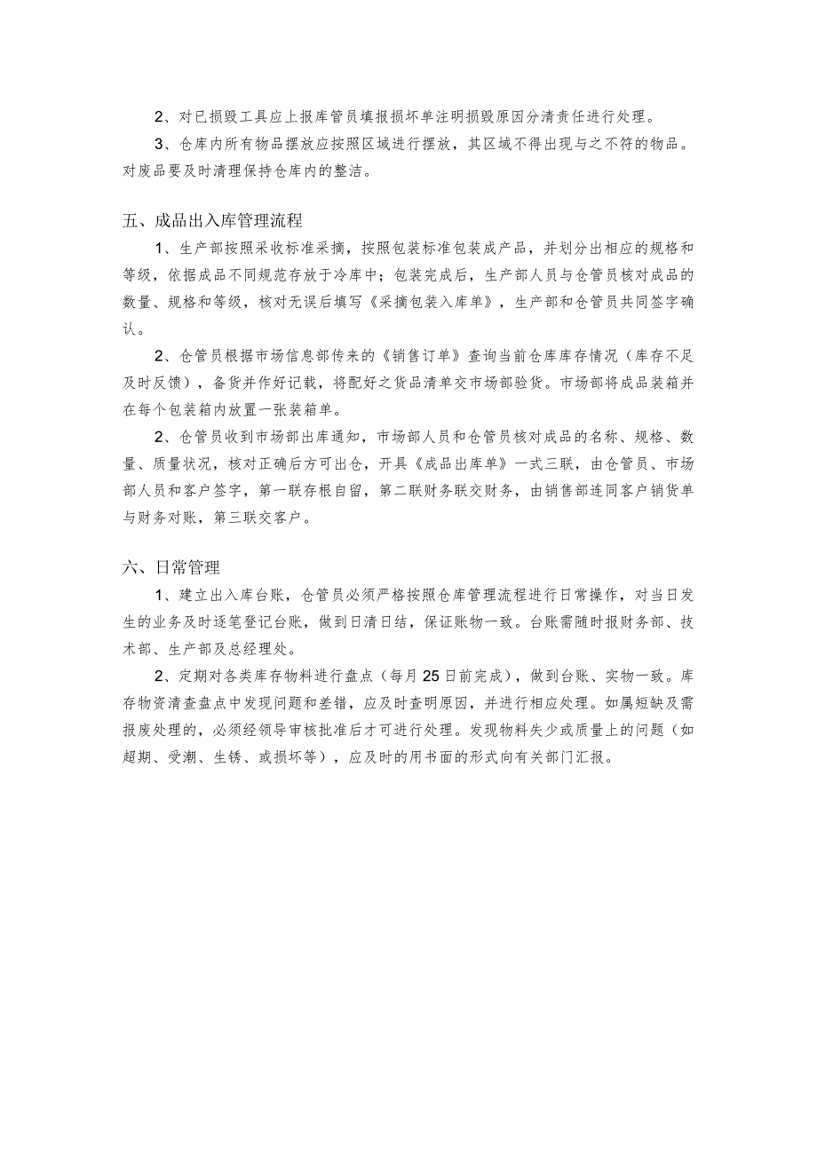 仓库管理制度.docx_第2页