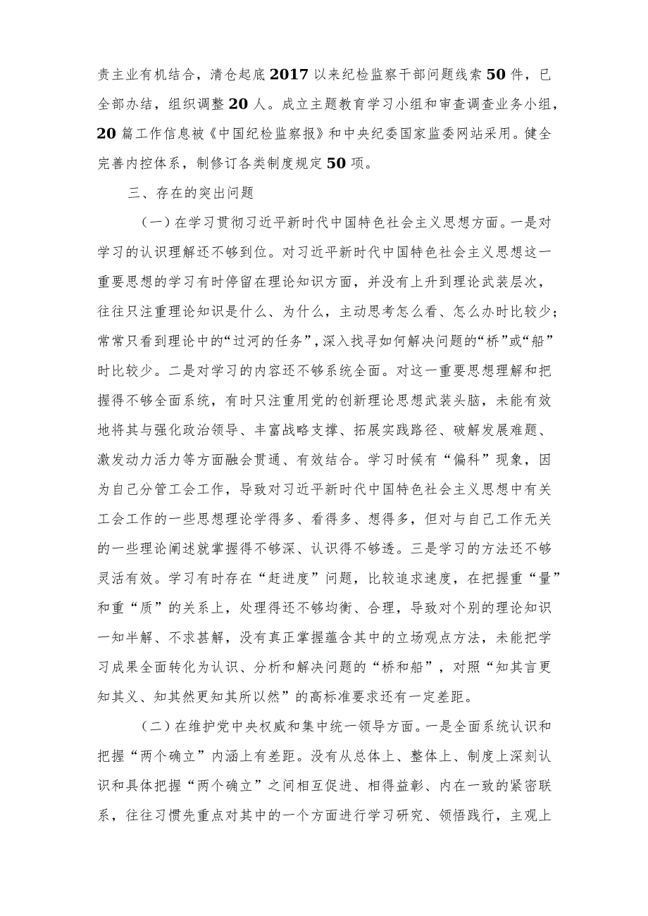 （2篇）纪委监委在维护党中央权威和集中统一领导、在践行宗旨、服务人民方面等六个方面民主生活会查摆分析发言提纲.docx_第3页