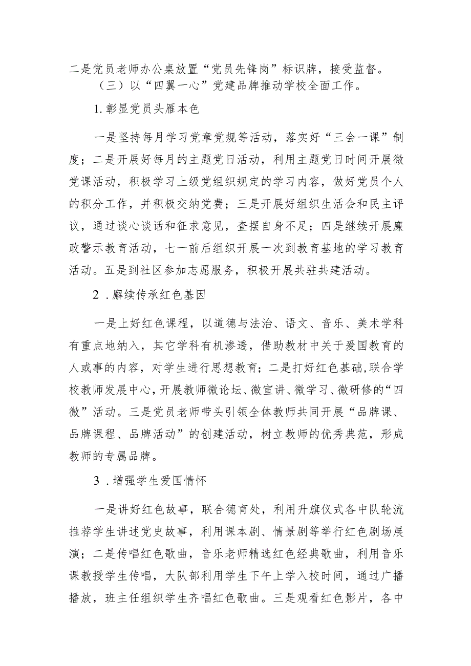 小学党建工作计划（2024年）（共13篇）汇编.docx_第3页