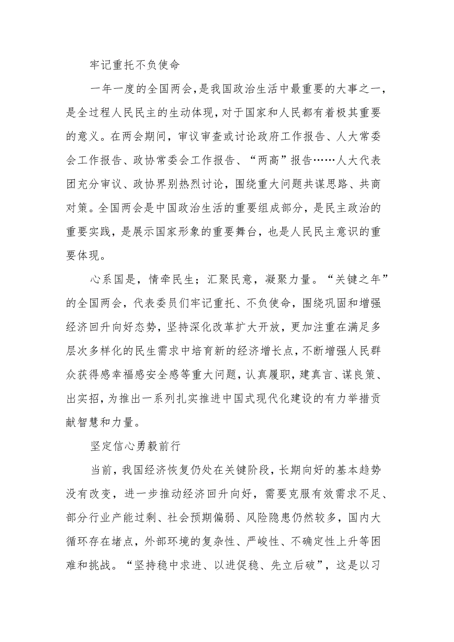 2024年两会系列评汇编（8篇）.docx_第3页