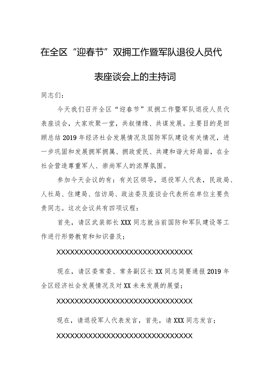 在全区“迎节”双拥工作暨军队退役人员代表座谈会上的主持词.docx_第1页