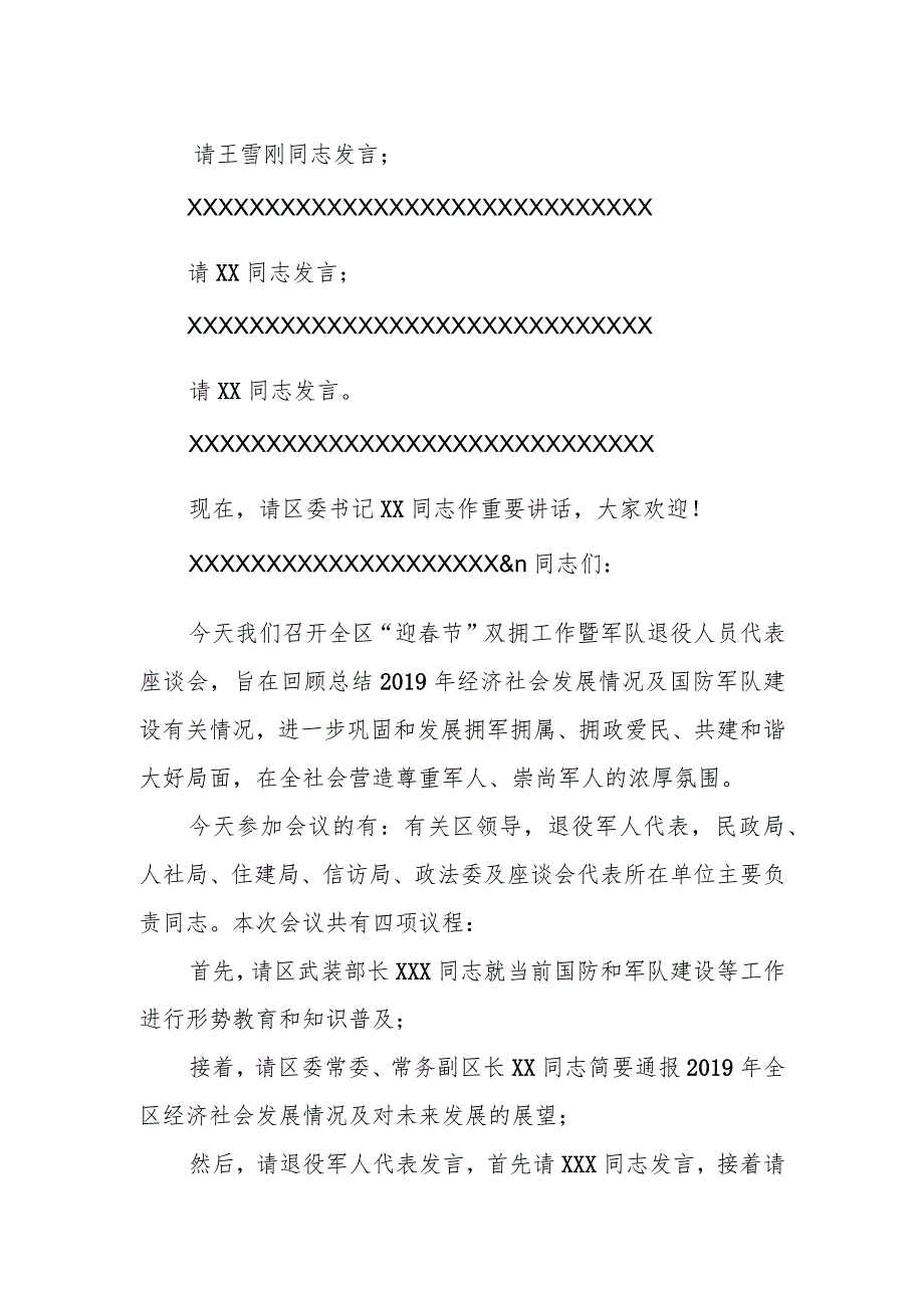 在全区“迎节”双拥工作暨军队退役人员代表座谈会上的主持词.docx_第2页