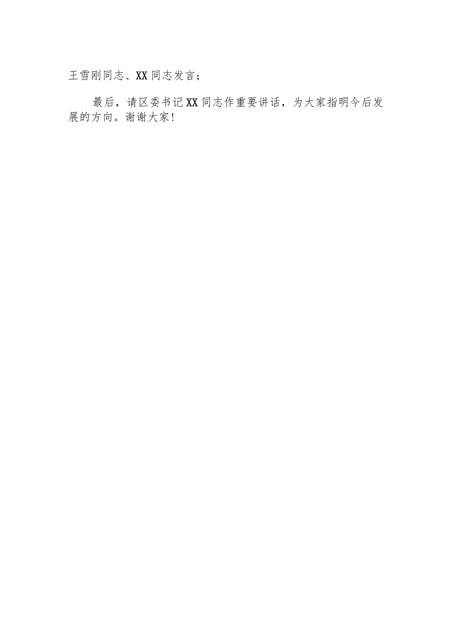 在全区“迎节”双拥工作暨军队退役人员代表座谈会上的主持词.docx_第3页