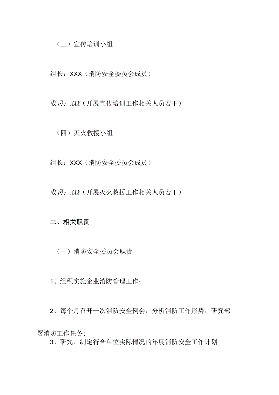 四个能力建设工作制度.docx_第3页